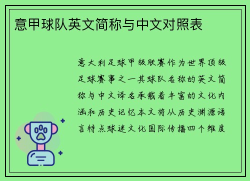 意甲球队英文简称与中文对照表