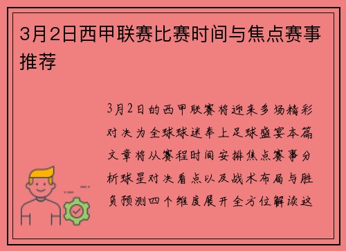 3月2日西甲联赛比赛时间与焦点赛事推荐
