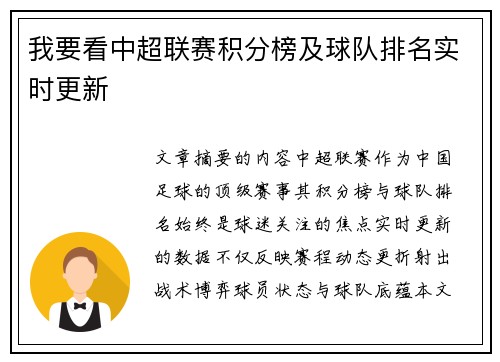 我要看中超联赛积分榜及球队排名实时更新
