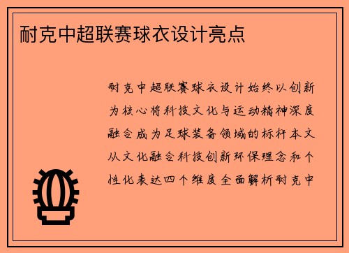 耐克中超联赛球衣设计亮点