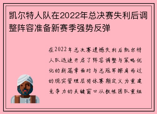 凯尔特人队在2022年总决赛失利后调整阵容准备新赛季强势反弹
