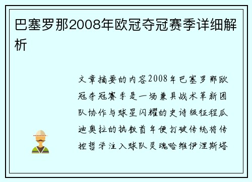 巴塞罗那2008年欧冠夺冠赛季详细解析